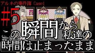 お父さんがこんなに弱っているのは【アルネの事件簿】Case1/Teil1 #5