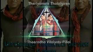 Yuvan Shankar Raja | Unreleased Theartical Version Songs| Theriyamale Tholaigiren HD Audio|TVP|