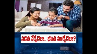 మాట వినని పిల్లల్ని మఛ్చిక చేసుకొనేదెలా | How to Make Children to Find the Targets || ప్రతిధ్వని