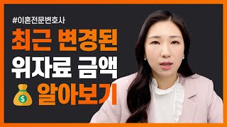 💵최근 위자료 판결 트렌드와 주의해야 할 부분