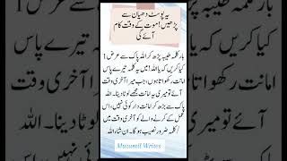 Moot ke waqt Kam #urdu #quotes #motivationalquotes #ytshorts #viralshorts