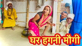 घर हगनी मौगी 🤪 chunalal dhorba comedy 2024