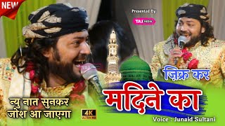 ये Naat तो हर जगह तहलका मचा रही है | Ziqr Kar Madine Ka | Junaid Sultani | Nagpur