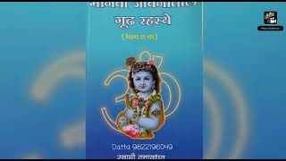 श्री स्वामी दत्तावधूत यांचे ग्रंथ    9822196049