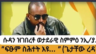 ወታደራዊ ስምምዕ ሱዳን ንኢ/ያ ተወሳኺ ርእሲ ሕማም/\