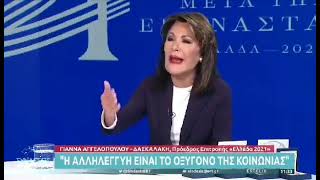 '' ΜΕ ΕΝΑ ΤΣΙΠΑΚΙ'' ! Πέταξε την ΥΠΕΡΒΟΜΒΑ για την Ελλάδα η Γιάννα Αγγελοπούλου