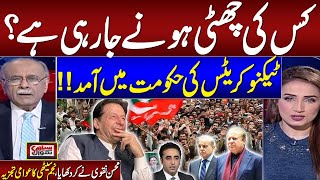 Technocrat Players Entry | Najam Sethi Shocking Analysis on Current Political Scenario