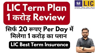 LIC Term Insurance Plan 1 crore Hindi 2024 | LIC Tech Term Plan 954 Review | LIC Term Plan in hindi