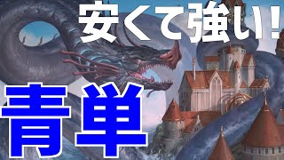 【MTGアリーナ】初心者必見！安くてそこそこ強い青単！→ボロスオーラ