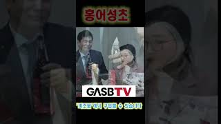 몸이 따뜻해지는 '홍어성초 비조몰'에서 구입할 수 있습니다. #홍어성초 #비조몰 @gasbtv