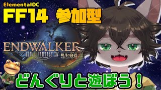 【FF14/Elemental】レアFATE報告しながら雑談参加型 ※ネタバレ注意【Vtuber/150日目】