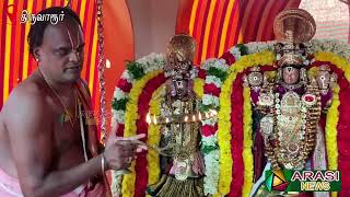 ஸ்ரீநிவாசபெருமாள்  ஆலயத்தின் முக்கோடி தெப்பத்திருவிழா இன்று கொடி ஏற்றத்துடன் துவங்கியது..