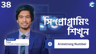 #38 C Programming Armstrong Number Bangla Tutorial