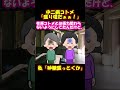 【スカッと】中二病コトメに仕返しｗｗｗ【2chゆっくり解説】 shorts