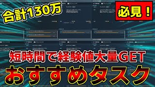 【PSO2NGS】経験値がザックザク！リテムのおすすめタスク７選！【タスク】