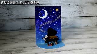 ピアノと夜空 P153 サンリオ バースデーカード ライト付きメロディカード  立体カード Birthday Card グリーティングカード お誕生お祝い