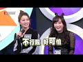 【lala穿太露又偷交男友～女兒生氣控訴啦！！】綜藝大熱門 精華