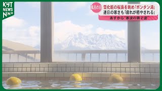 雪化粧の桜島を眺めながら「ボンタン湯」で心身ともに温まる　7日からは“寒波の第2波”