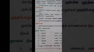 அகப்புறம்/ ஐந்து வகை நிலம் / Group-IV/ TNPSC