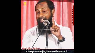 ഹക്കും ബാത്ത്വിലും നോക്കി നടന്നാൽ... | Haris Bin Saleem