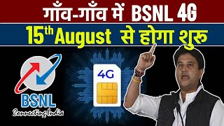 BSNL 4G To Rollout Faster From 15th August | BSNL 4G Launch