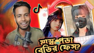 মাস্ক পরা টিকটকারের আসল চেহারা || Xayna Tesmin Toma Real Face || Ks.Kibria