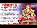 2024 नॉनस्टॉप संतोषी माता भजन ~new santoshi mata bhajan 2024 ~non stop santoshi mata song ~top 10