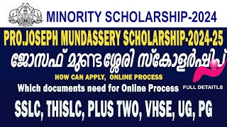 Joseph Mundassery scholarship. Online process and other full details.ജോസഫ് മുണ്ടശ്ശേരി സ്കോളർഷിപ്പ്