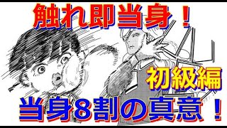 合気柔術チャンネル　合気柔術#007　当身　初級編　aiki  makoto  okamoto