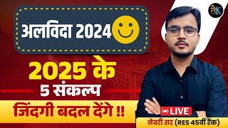 2024 का अंतिम मोटिवेशन | Motivational Video | Study Motivation | Newari Sir Motivation | Study Tips