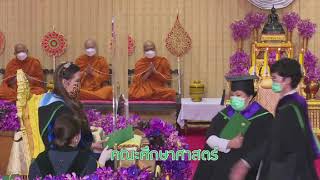 พิธีพระราชทานปริญญาบัตรวันจันทร์ที่ 10 ตุลาคม 2565