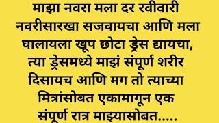 मराठीगोष्टी।मराठीस्टोरी।मराठीबोधकथा मराठीस्टोरीटेल्लिंग मराठीकथा।प्रेरणदायिकथा।@Dd Marathi Stories