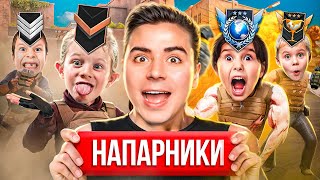 СЫГРАЛ ПРОТИВ КАЖДОГО ЗВАНИЯ в НАПАРНИКАХ😱 (STANDOFF 2)