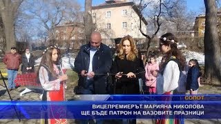 Вицепремиерът Марияна Николова ще бъде патрон на Вазовите празници