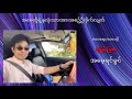 အမေ့ရင်ခွင် - ရဲမြင့်မြတ်  [ Yemyint Myat Official ]