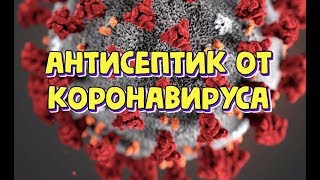 Антисептики от коронавируса: какие бывают и как пользоваться