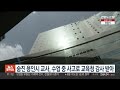 숨진 용인시 교사 수업 중 사고로 교육청 감사 받아 연합뉴스tv yonhapnewstv