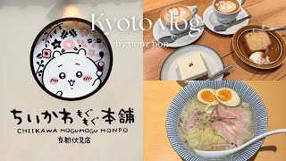 ［京都vlog🇯🇵］伏見稲荷神社⛩️| ちいかわもぐもぐ本舗 | 貝だしラーメン🍜| CAFE☕️ | HOTEL🏨  | etc..