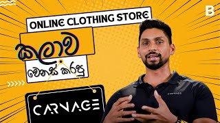 Online Clothing Store කලාව වෙනස් කරපු Carnage | Joel Tillekeratne