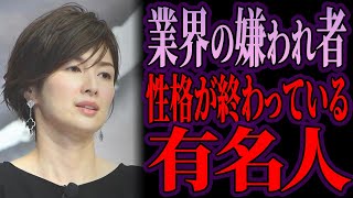 一緒に仕事したくない。性格が悪い女性芸能人【ゆっくり解説】