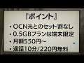 苦渋の決断か？ドコモがocnモバイルoneと連携で月額550円の鬼コスパ爆誕