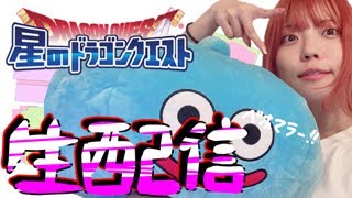 ★★星ドラ★★ジャングルに行こうか★コバチッチー！！