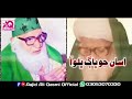 AAJID ALI QASMI NEW MANQBAT SHARIF 2021 ASANJO BHAG BHALO AW BY SUPERHIT