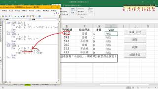 03 在VBA做邏輯判斷完之後輸出