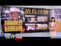 摩洛哥6.8震樓塌瞬間險埋人 李四川怒罵基泰放鳥【20230909tvbs十點不一樣live】