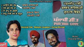 Balwant Lyalpuri Paramjit Pali \u0026 Gurpal Bhinder | Audio JukeBox |