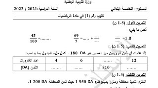 السنة الخامسة التقويم 1 الفصل 2 في مادة الرياضيات مع الشرح المفصل المبسط تابعوه هااااام