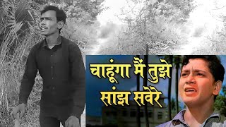 Chahunga Main Tujhe saanjh savere ,dosti ,sudhir kumar ,old hindi song video #arshadmusiccreator