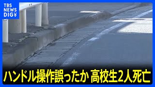 無免許運転でスピード出し過ぎ、ハンドル操作誤ったか　川崎市で車が電柱にぶつかる交通事故　高校1年生の男女ら4人死傷｜TBS NEWS DIG