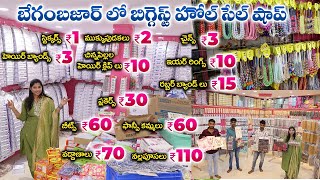 అదిరిపోయే ప్రీమియం క్వాలిటీలో | A to Z Ladies Fancy Items,10/- రూపాయలే Starting Price in Kavya Fancy